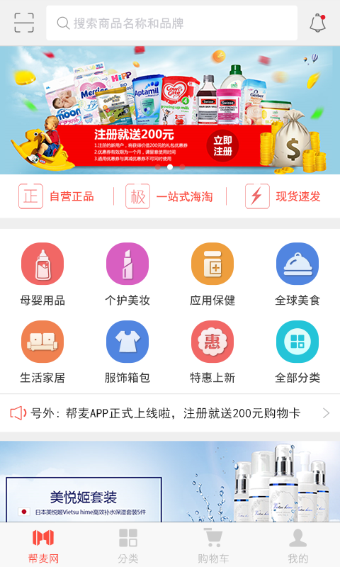 幫麥生活app