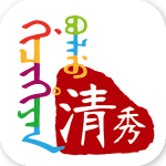 清秀 v3.9.1255 安卓版 