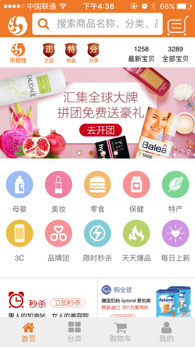 樂佰佳商城app下載