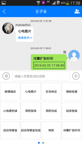 扁鵲飛救醫(yī)護版下載