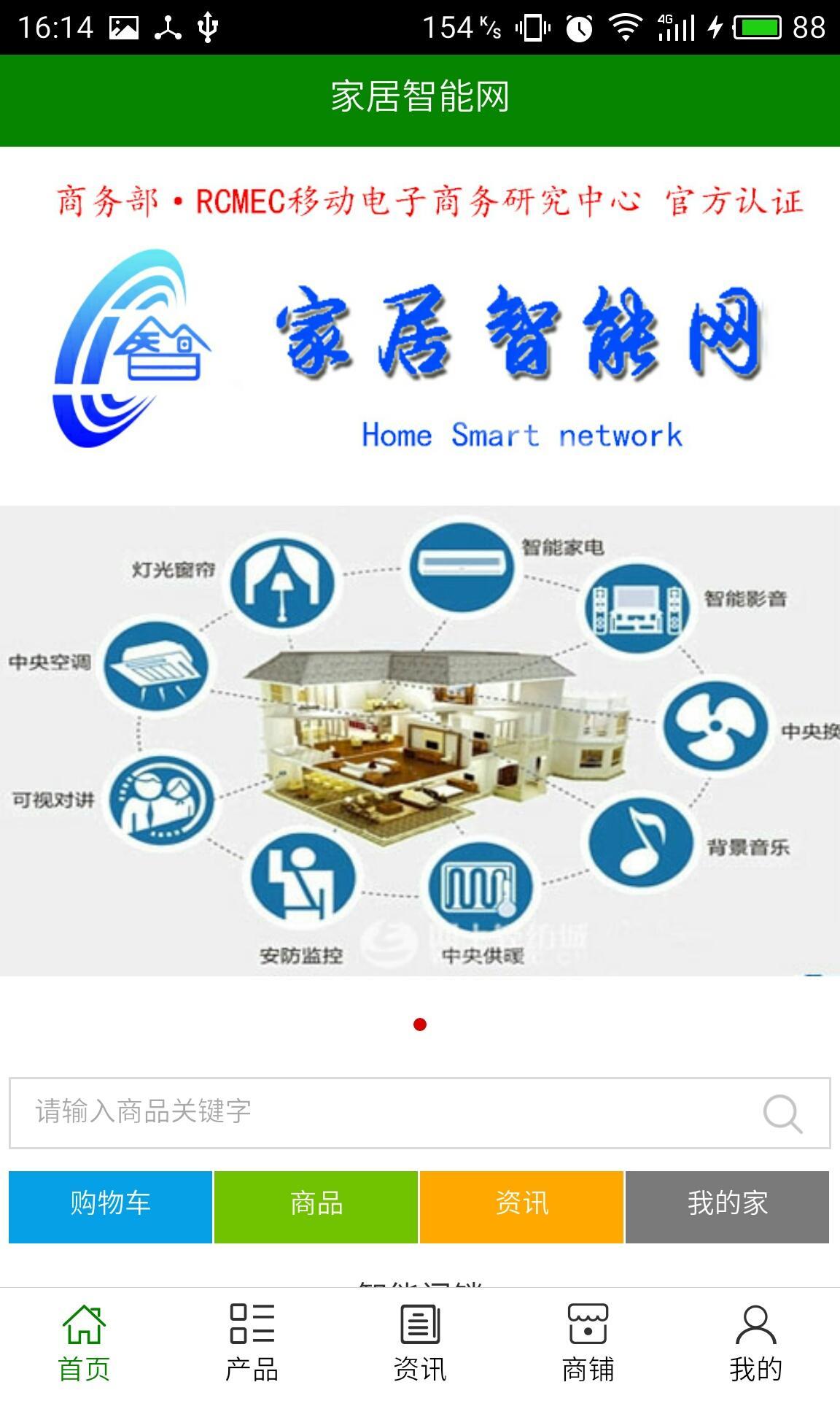 家居智能網(wǎng)