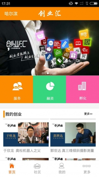 創(chuàng)業(yè)匯app