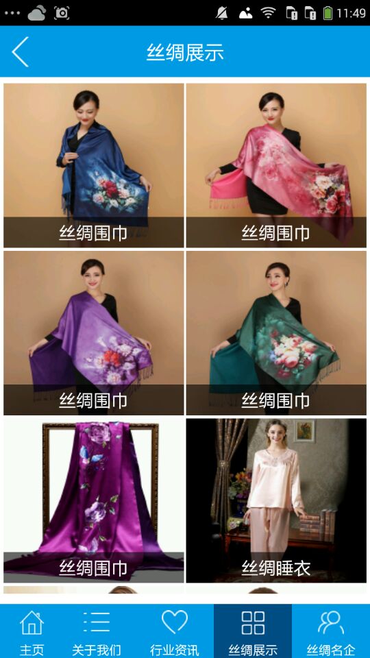 絲綢商城app