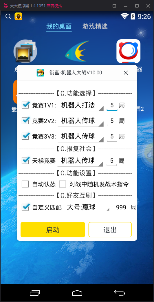街籃手游電腦版輔助工具 v1.3.2 免費版圖1