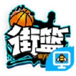街籃手游電腦版輔助工具 v1.3.2 免費(fèi)版 