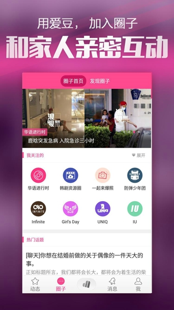 愛豆下載 v6.12.4 安卓版圖1