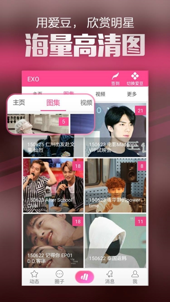 愛豆下載 v6.12.4 安卓版圖3