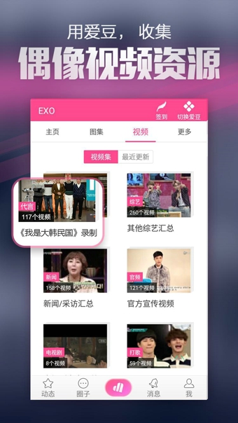 愛豆下載 v6.12.4 安卓版圖4