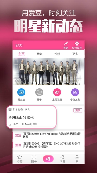 愛豆下載 v6.12.4 安卓版圖5