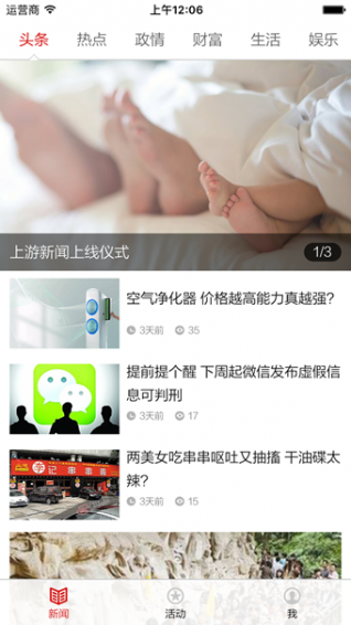 上游新聞app