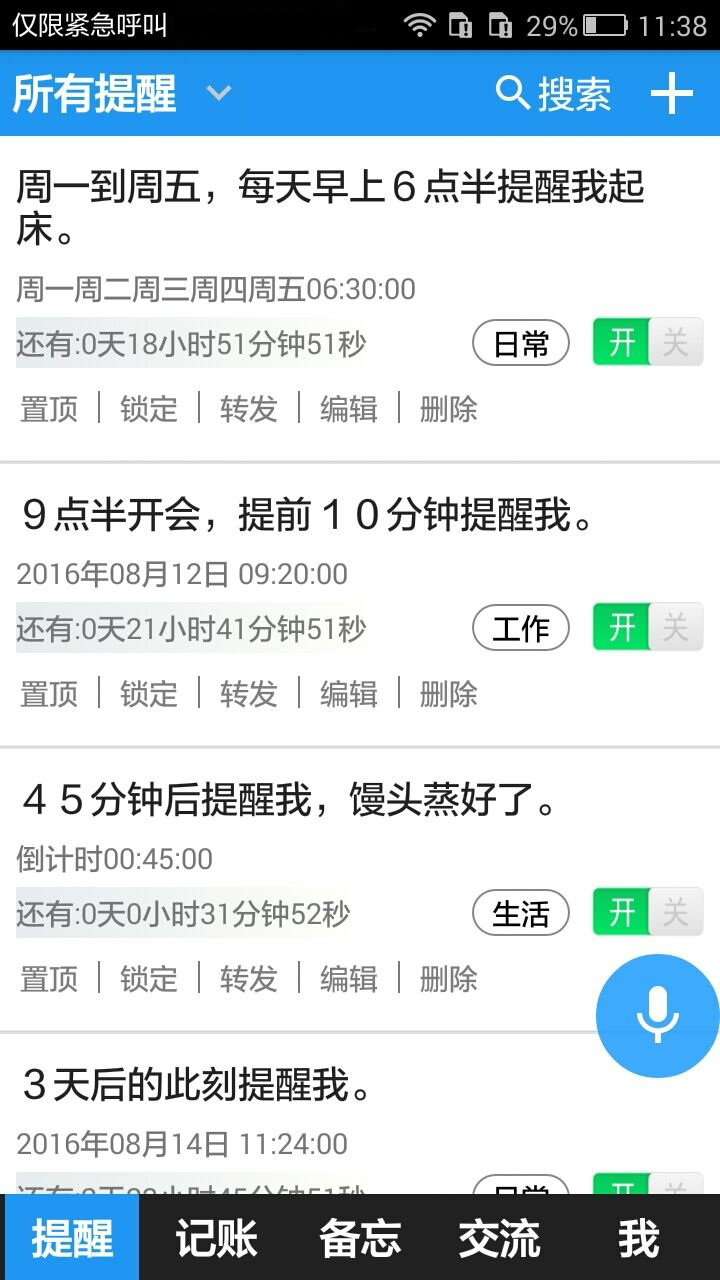 時(shí)刻幫app下載