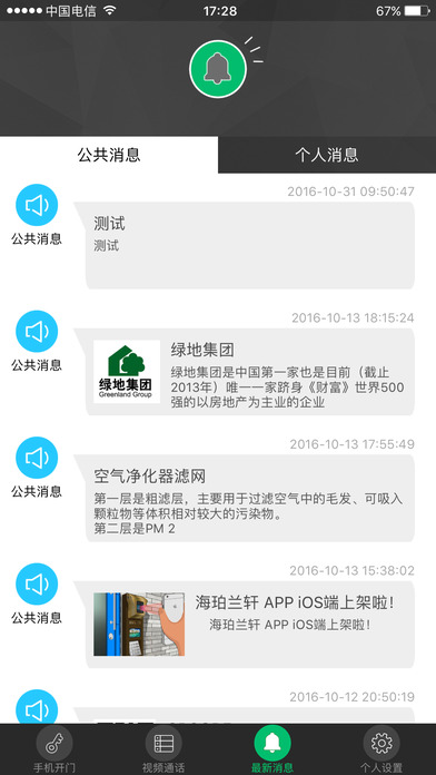 樂(lè)家智慧app