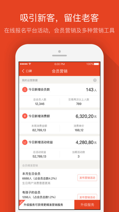 口碑商家客戶端 v6.2.5 ios官方版圖3