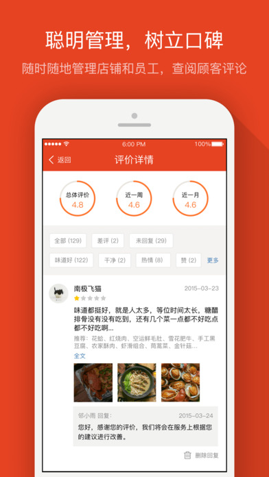 口碑商家客戶端 v6.2.5 ios官方版圖4