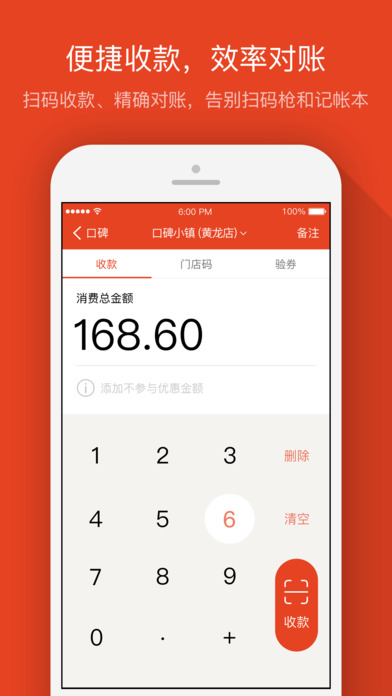 口碑商家客戶端 v6.2.5 ios官方版圖2