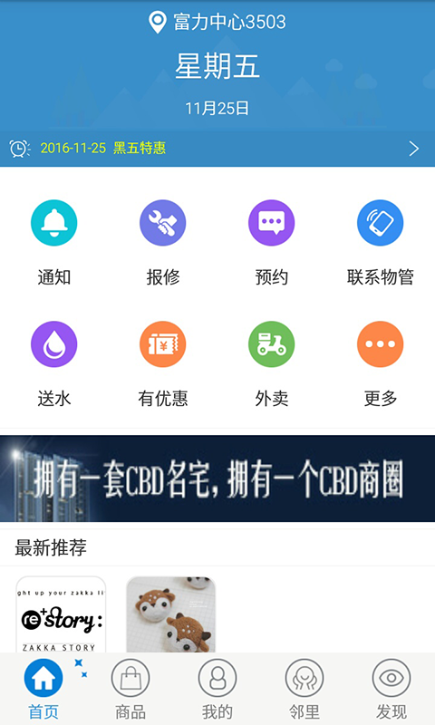 富力智慧社區(qū)