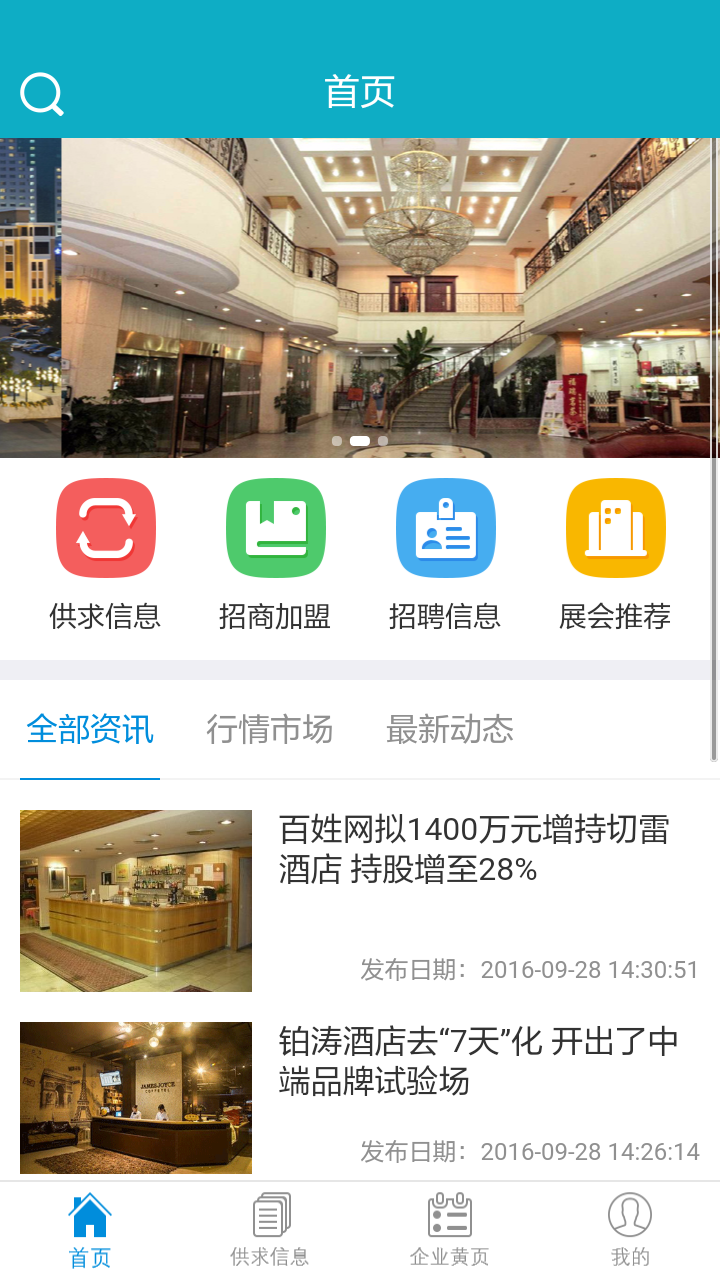 河南酒店平臺(tái)