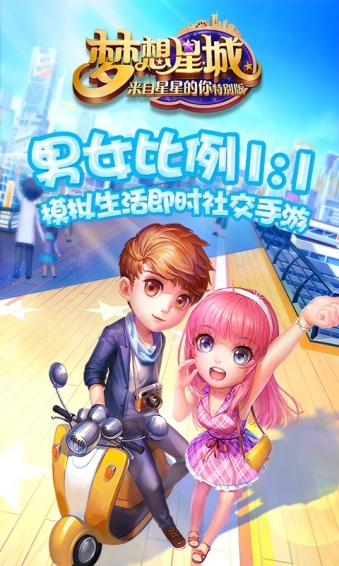 夢想星城360版下載