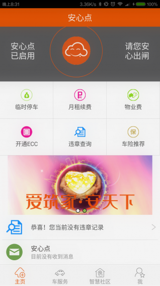 安心點app