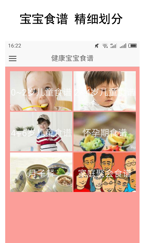 兒童食譜寶寶輔食app