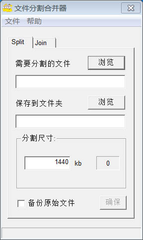 飛揚文件分割合并器