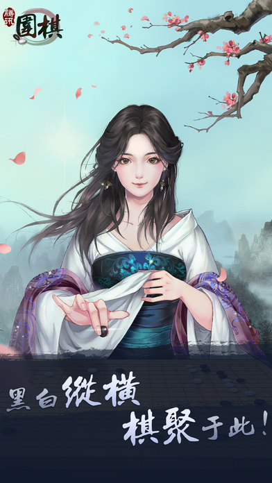 騰訊圍棋手機版