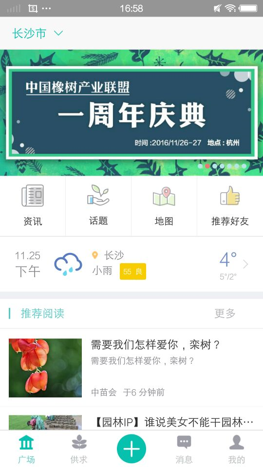 宜良苗木app