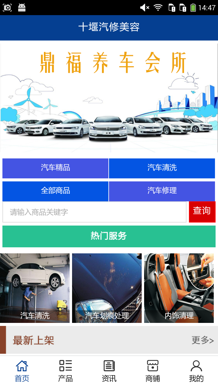 十堰汽修美容app下載