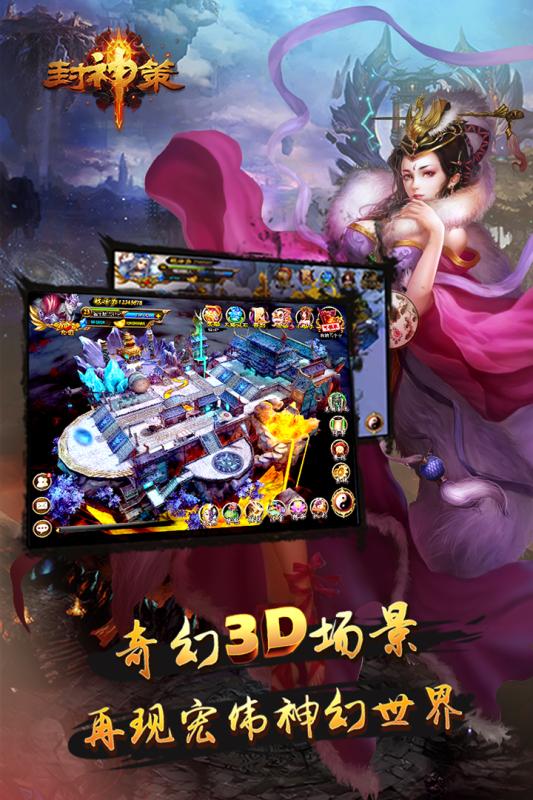 封神策360版 v1.1.2 安卓版圖2