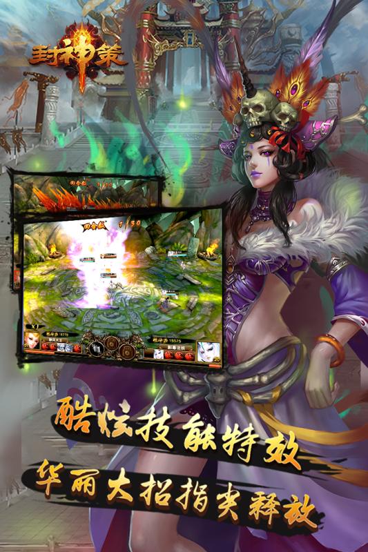 封神策360版 v1.1.2 安卓版圖1