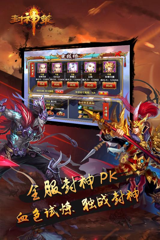 封神策360版 v1.1.2 安卓版圖4