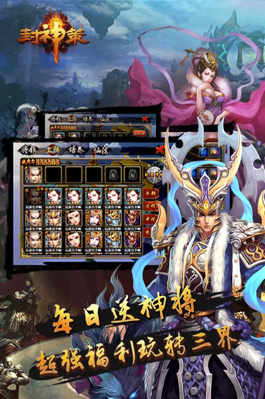 封神策360版 v1.1.2 安卓版圖3