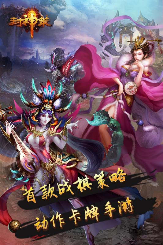 封神策360版 v1.1.2 安卓版圖5