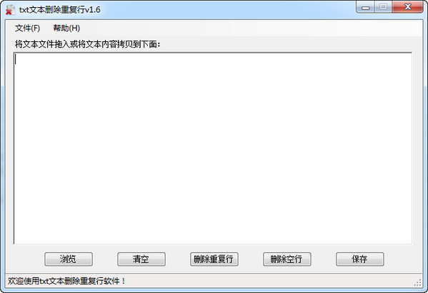 txt文本刪除重復(fù)行