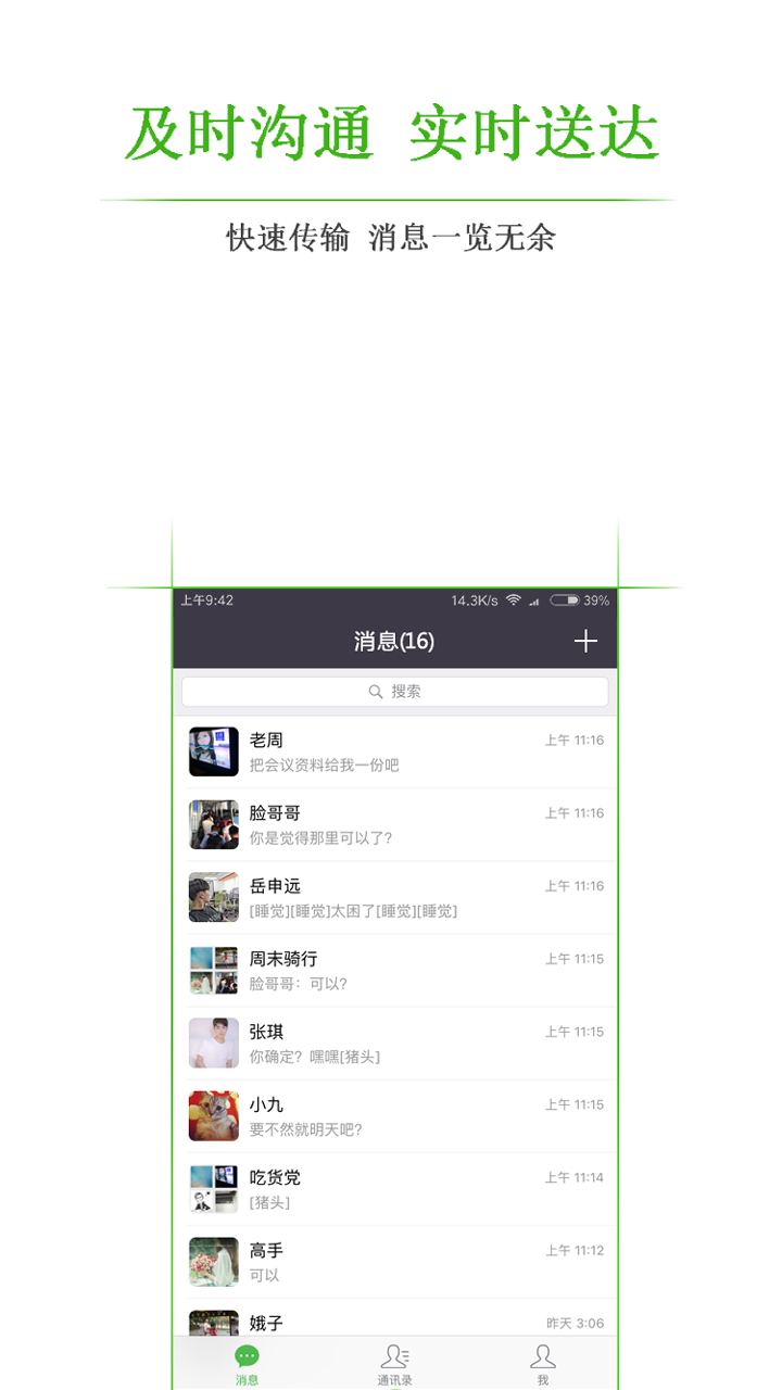 同仁暢聊app v1.4.0 安卓版圖1