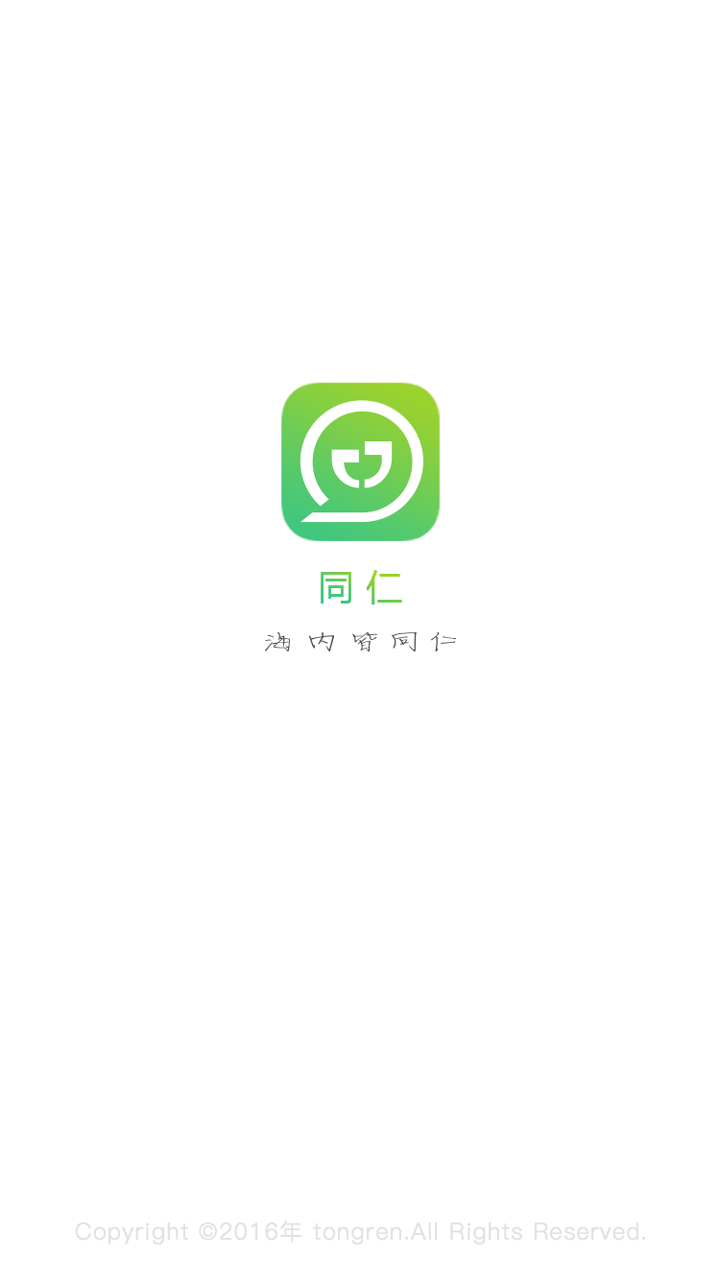 同仁暢聊app v1.4.0 安卓版圖3