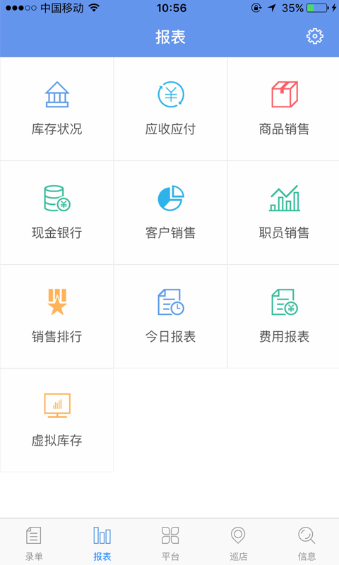 管家婆物聯(lián)通手機(jī)版