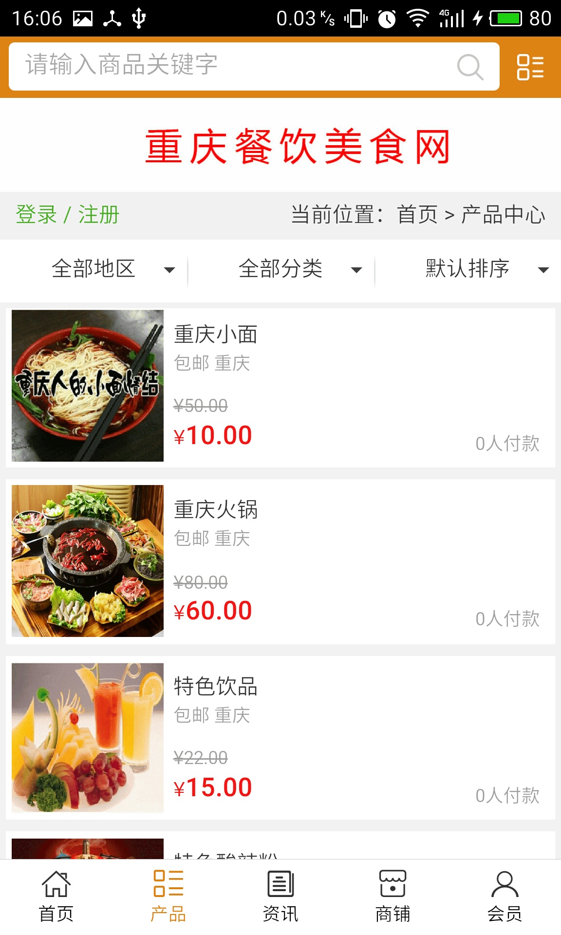 重慶餐飲美食網(wǎng)app