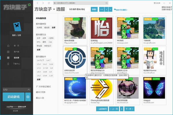 我的世界方塊盒子 v1.3.8.0 官方版圖1