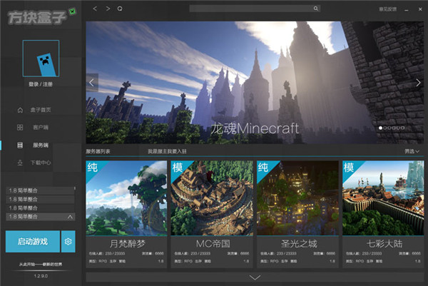 我的世界方塊盒子 v1.3.8.0 官方版圖2
