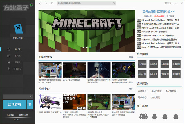 我的世界方塊盒子 v1.3.8.0 官方版圖3