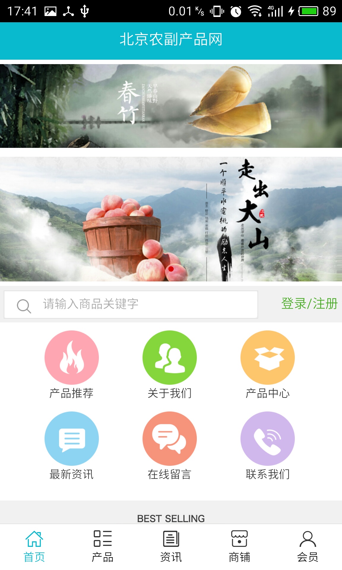 北京農副產品網