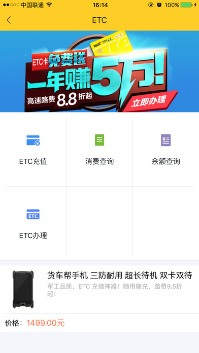貨車幫司機(jī)版