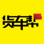 貨車幫司機(jī)版app v6.5.0 iPhone版 