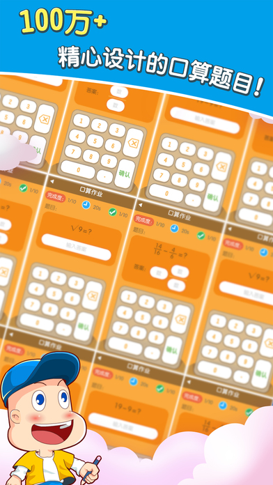 數(shù)學(xué)酷優(yōu)下載