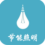 江西節(jié)能照明行業(yè) v1.0 安卓版 