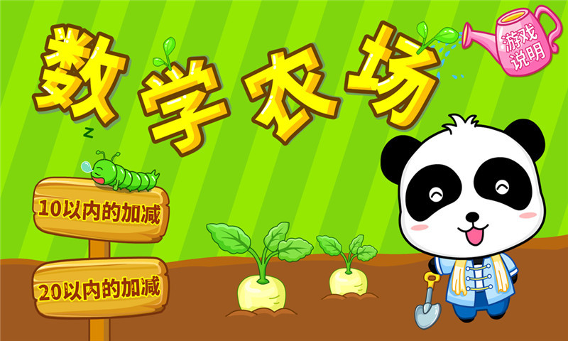 數(shù)學(xué)農(nóng)場游戲