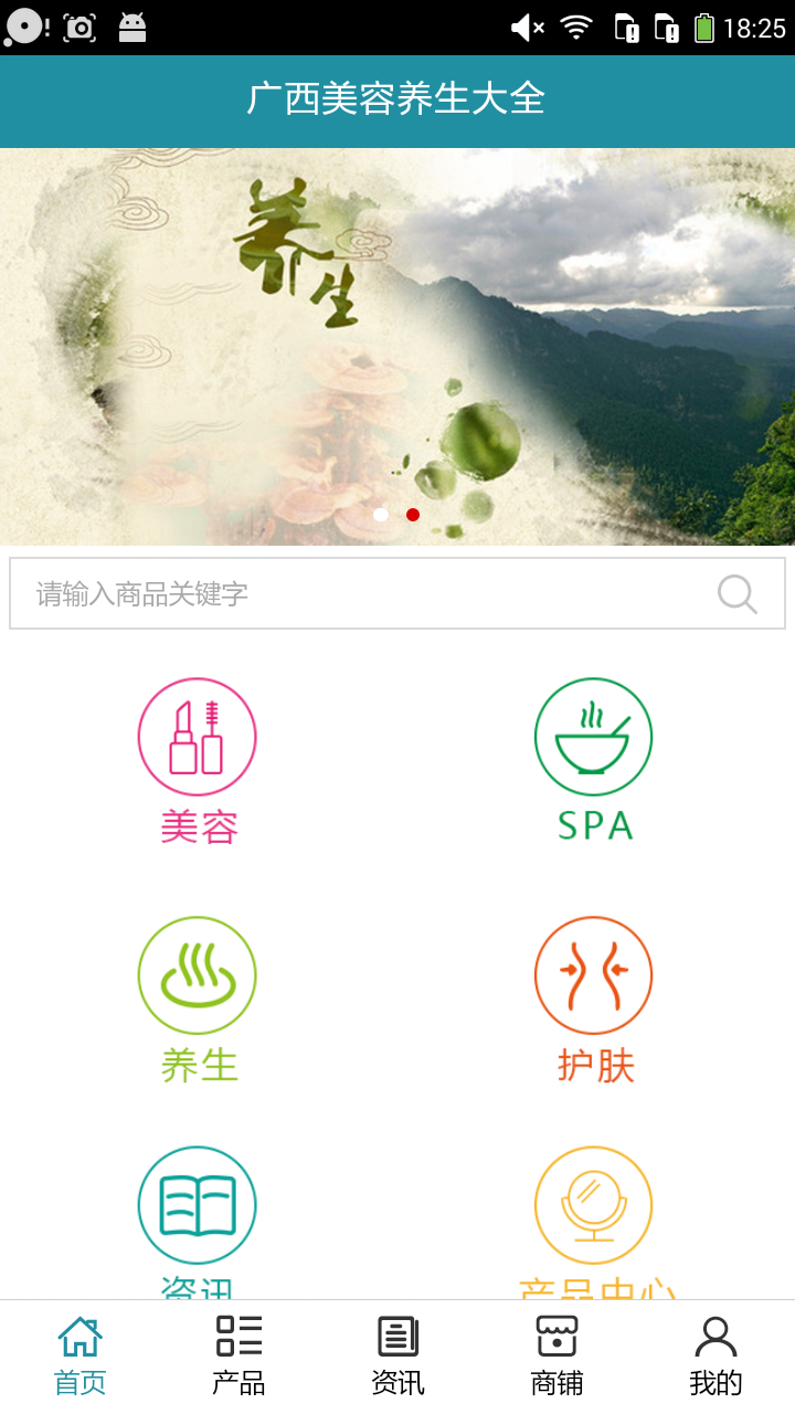 廣西美容養(yǎng)生大全app下載