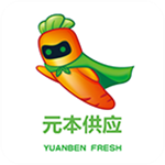 元本生鮮供應(yīng)端下載 v1.0 安卓版 