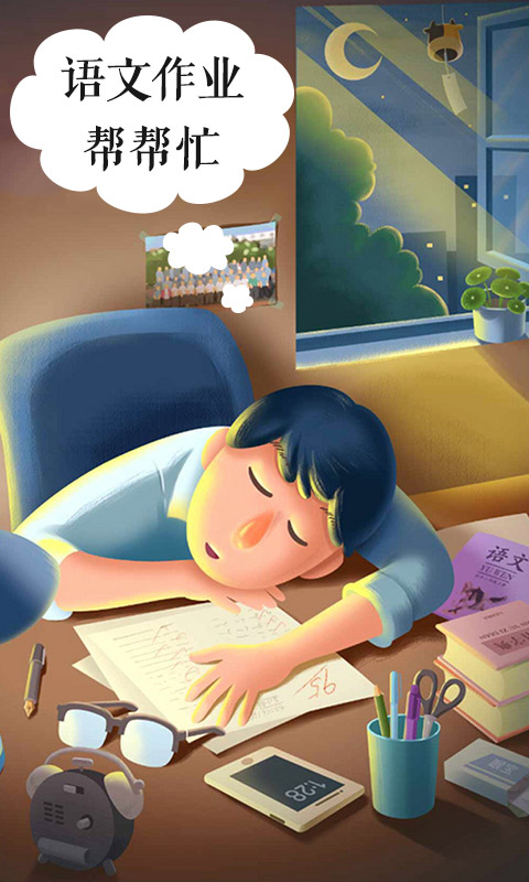 語(yǔ)文作業(yè)幫幫忙
